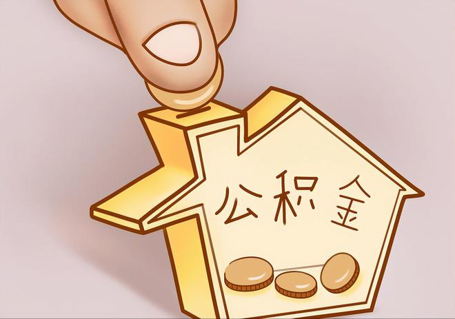 宣汉住房公积金提取代办
